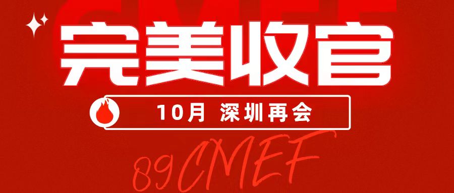 CMEF·2024春丨圓滿謝幕，語路康達聚焦中醫(yī)康復新發(fā)展，激發(fā)無限創(chuàng)新活力，與您攜手并進，10月深圳見