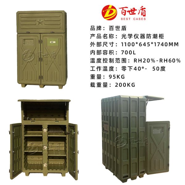 百世盾智能光學(xué)防潮柜
