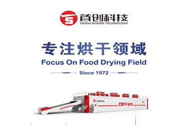 中藥材厚樸干燥設(shè)備-厚樸烘干機械-連續(xù)式厚樸烘干設(shè)備