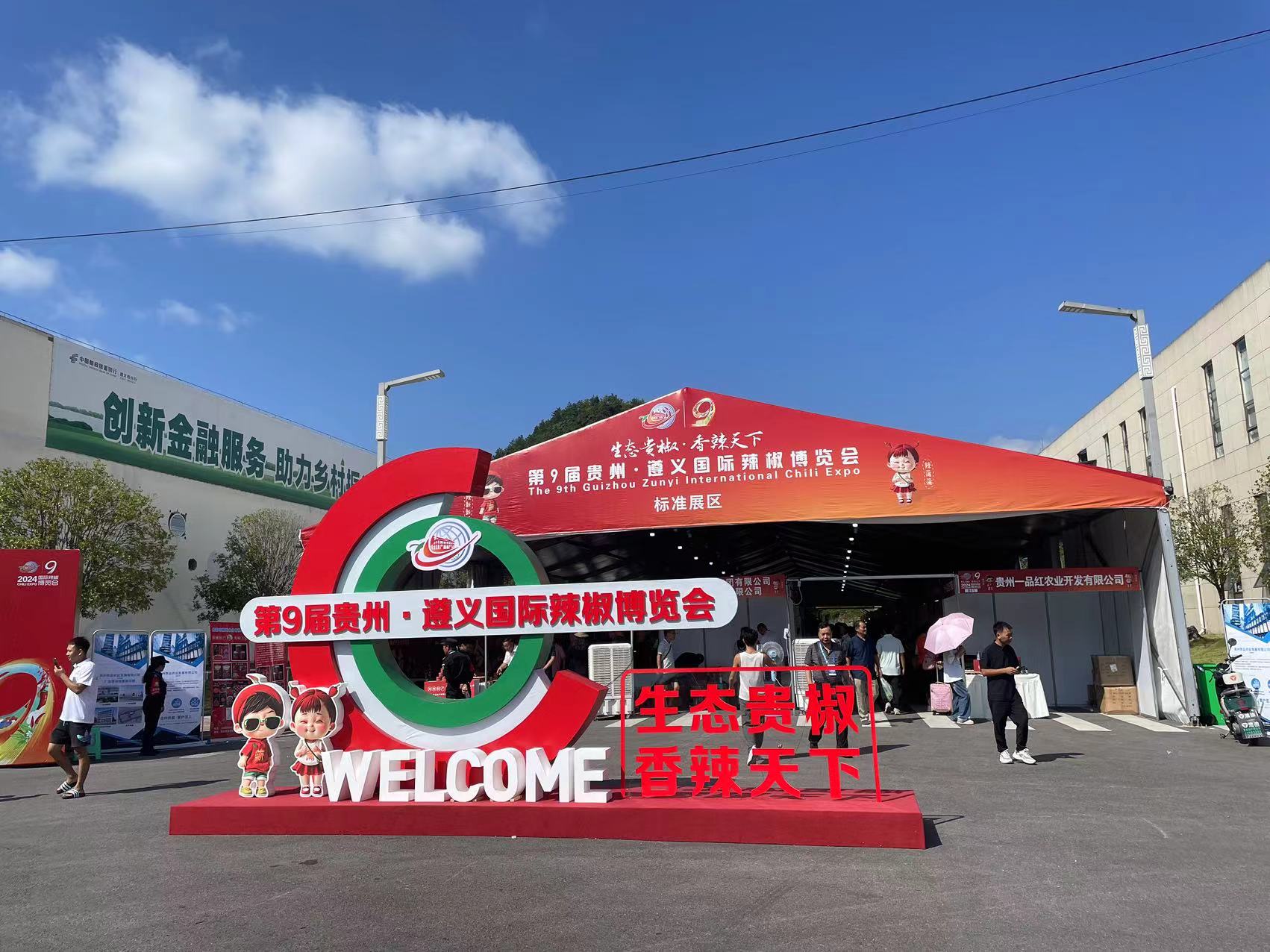 精彩回顧 | 第9屆貴州·遵義國(guó)際辣椒博覽會(huì)圓滿(mǎn)落下帷幕