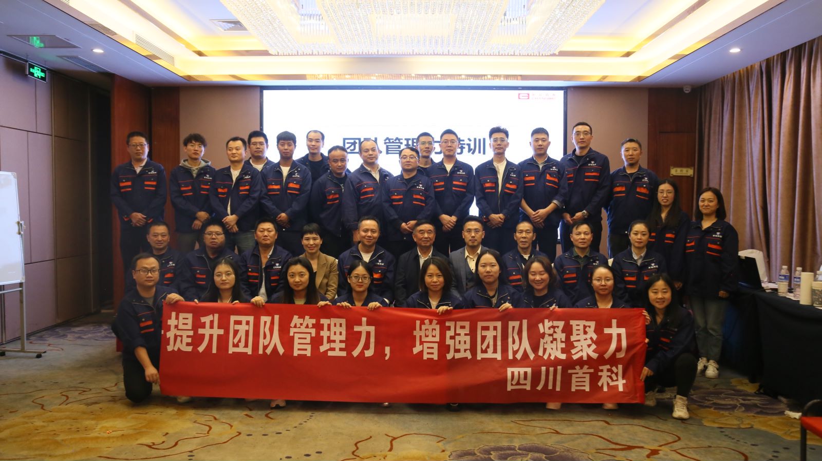 南充首創(chuàng)科技開(kāi)展團(tuán)隊(duì)管理力特訓(xùn)