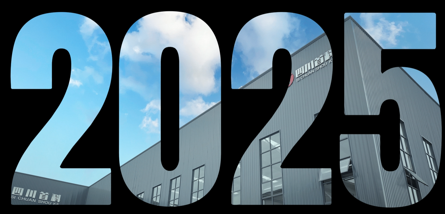 保持熱愛(ài) 共赴山海 你好2025！