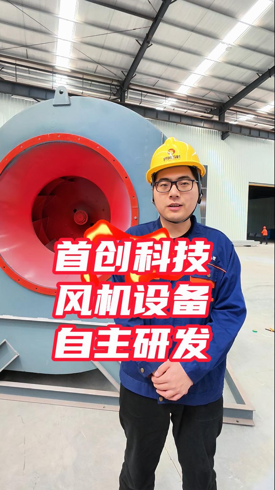 自主研發(fā)品牌“暴風(fēng)新能”風(fēng)機(jī)，為您的生產(chǎn)按下加速鍵~