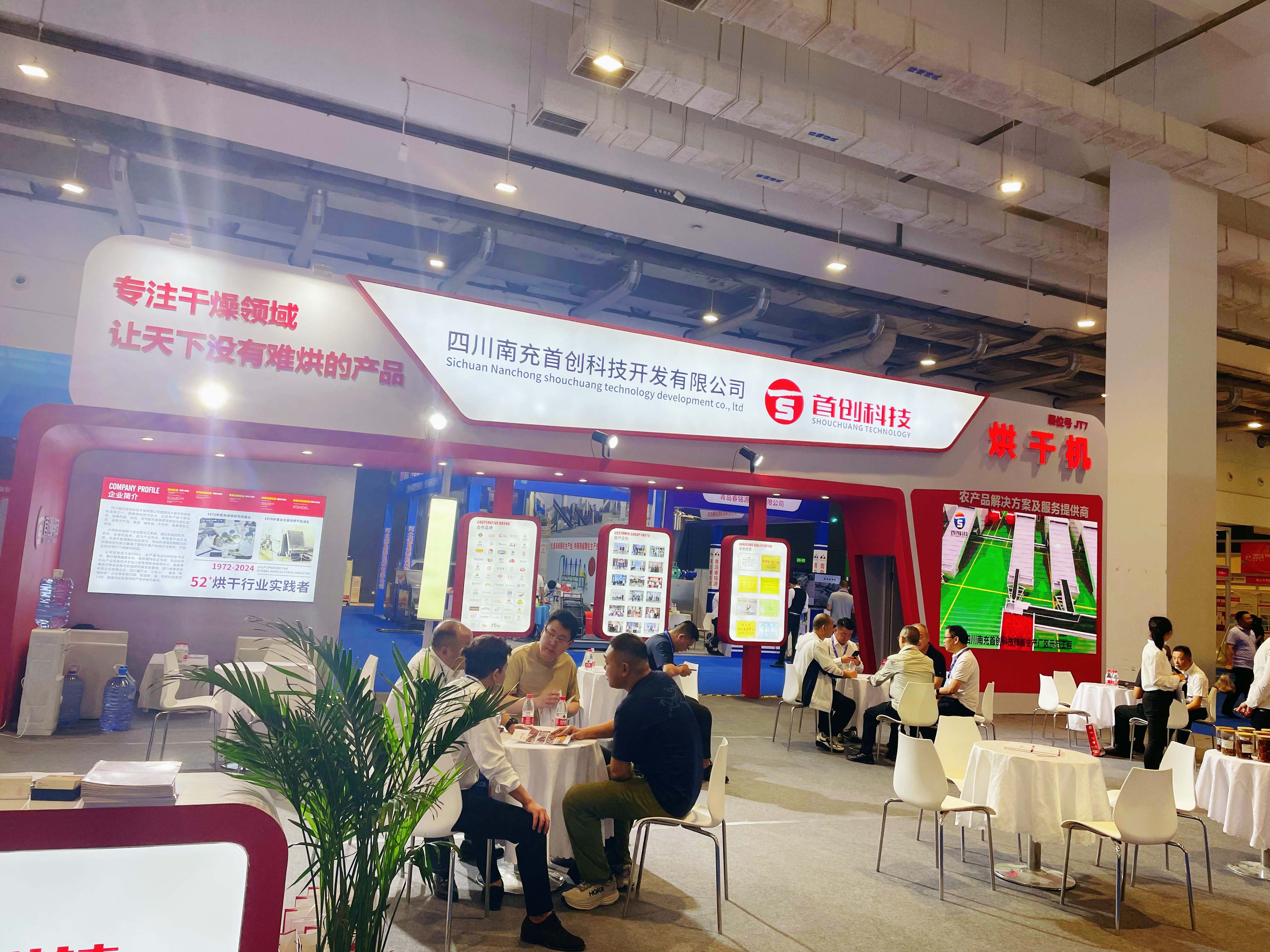 邀請(qǐng)函 | 南充首創(chuàng)科技邀您相聚青島，共赴2025辣博會(huì)！