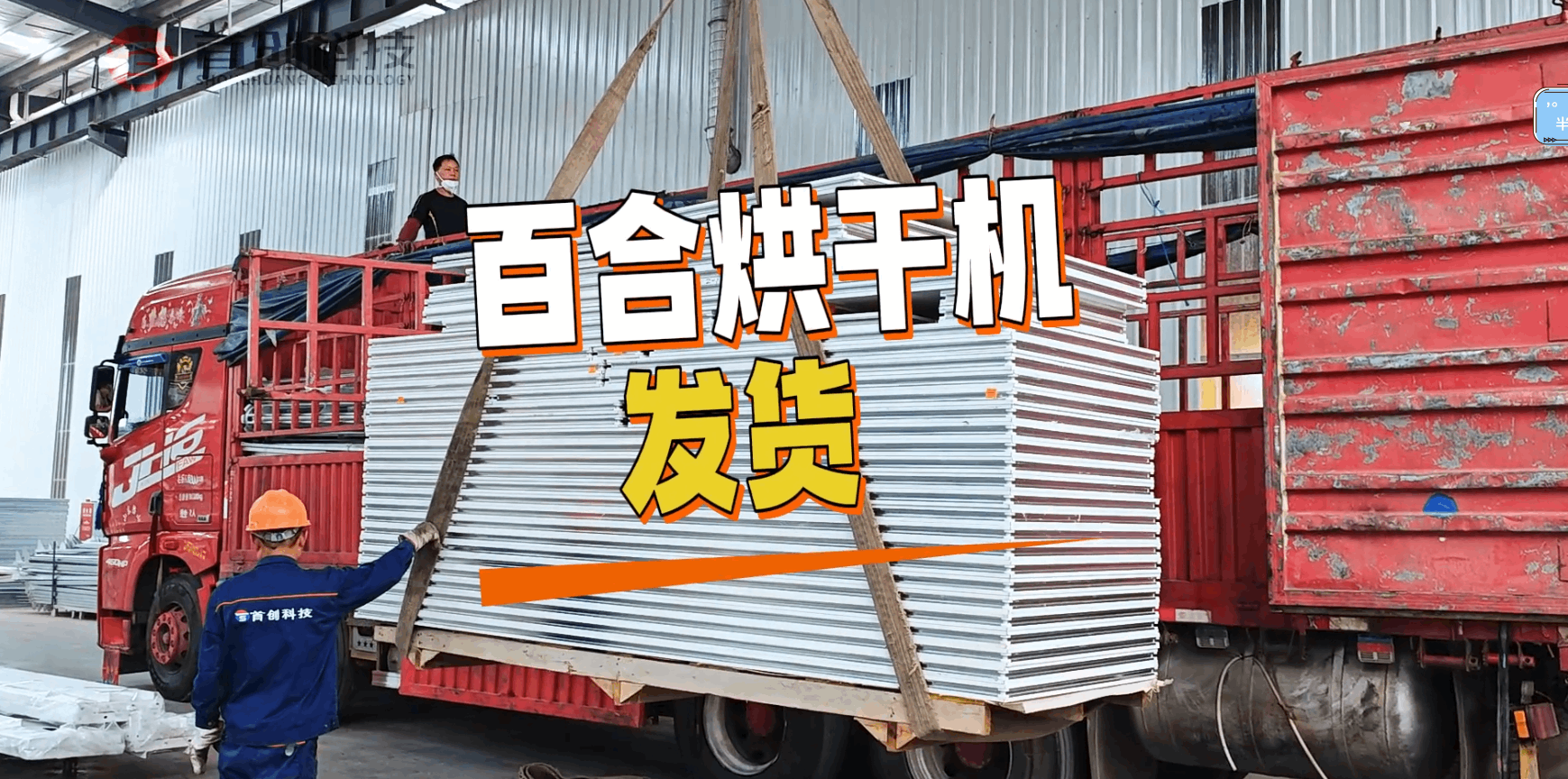 發(fā)貨啦~網(wǎng)帶式百合烘干機(jī)，24小時(shí)全自動(dòng)烘干，產(chǎn)量高！