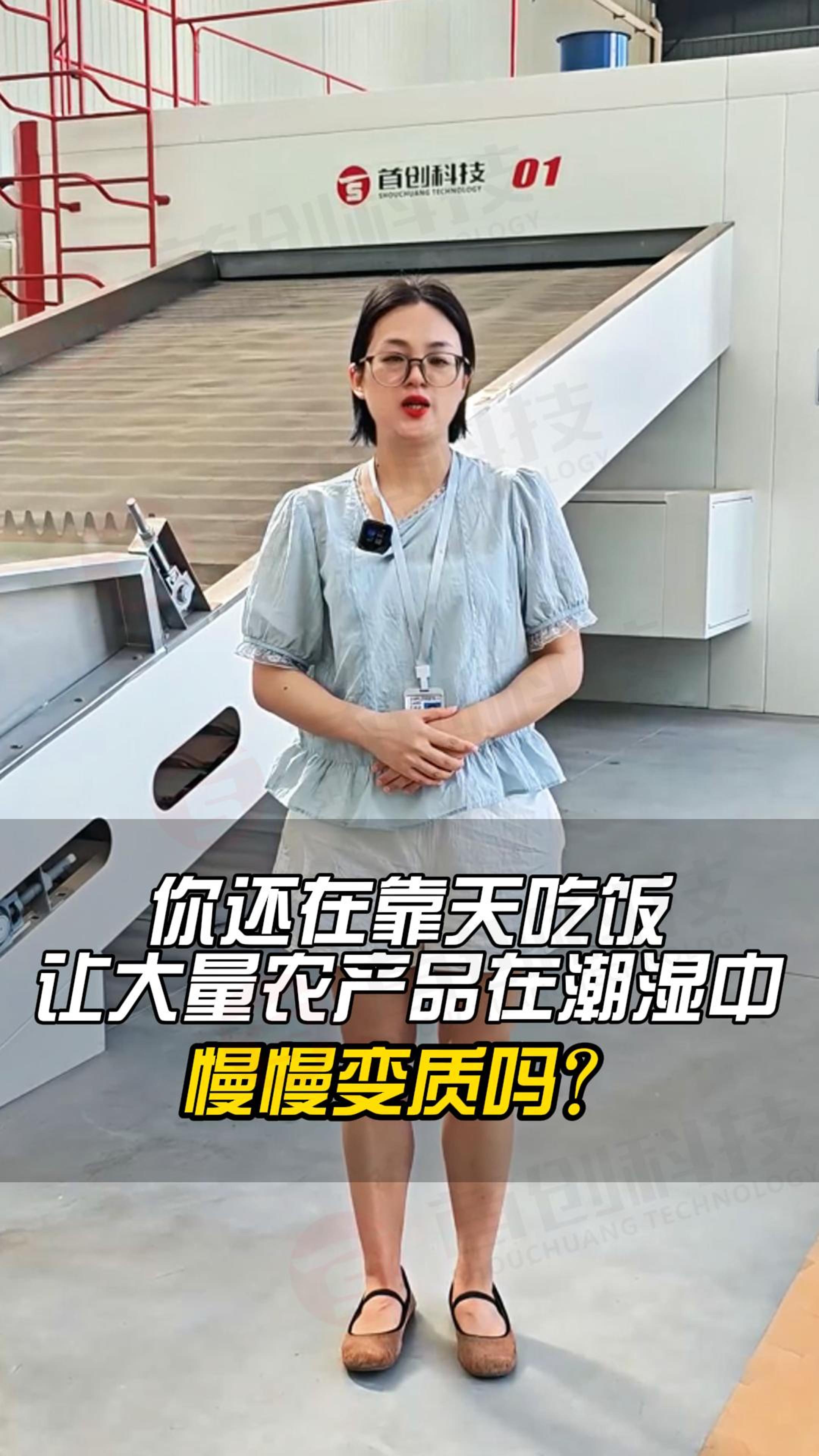 還在靠天吃飯？農(nóng)產(chǎn)品烘干機(jī)設(shè)備來(lái)了，效率更高、成本更低