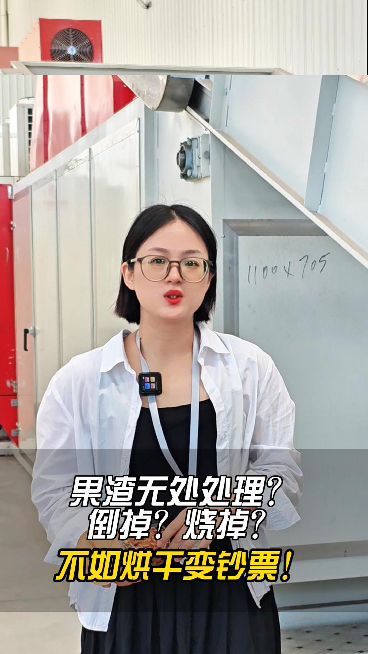 果渣無(wú)處處理？烘干后的果渣身價(jià)暴漲！