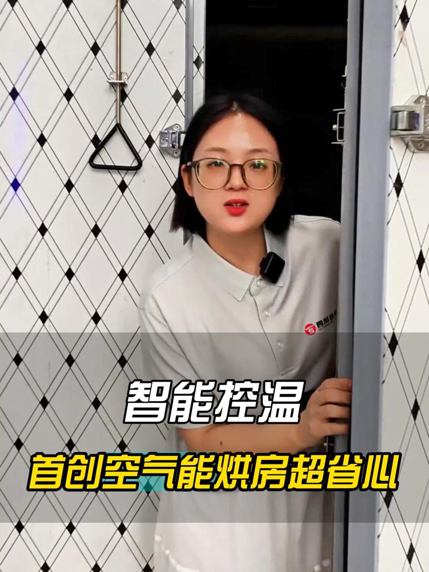 不用盯不怕潮！空氣能烘房智能控溫，節(jié)能省心一鍵搞定