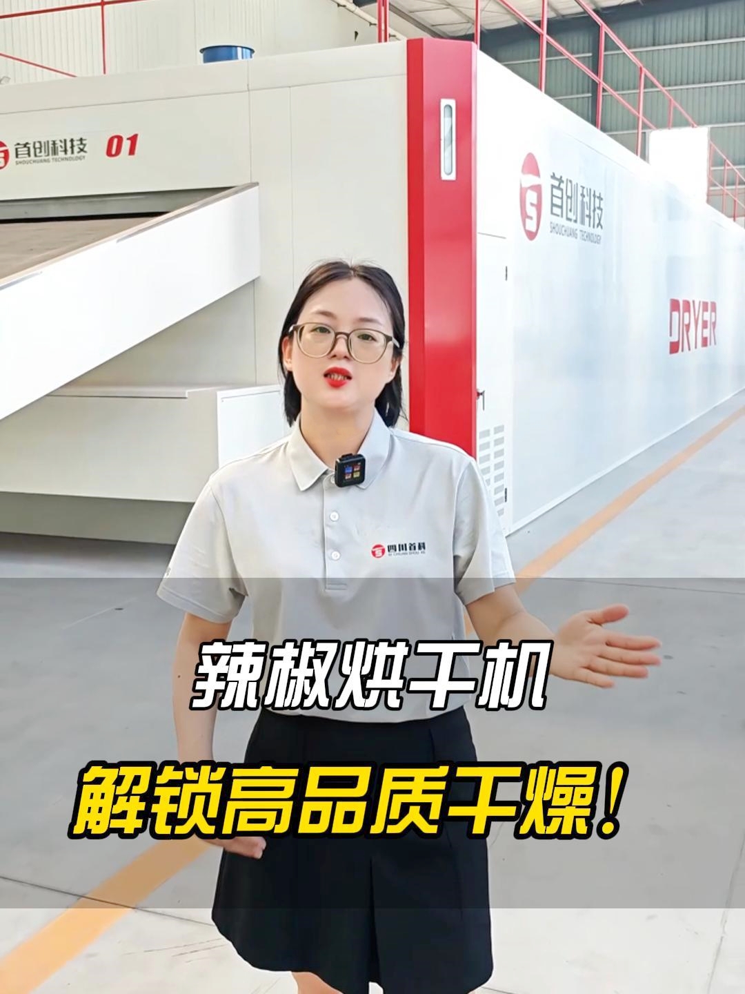 告別霉變低效！辣椒烘干機(jī)助您突出重圍！