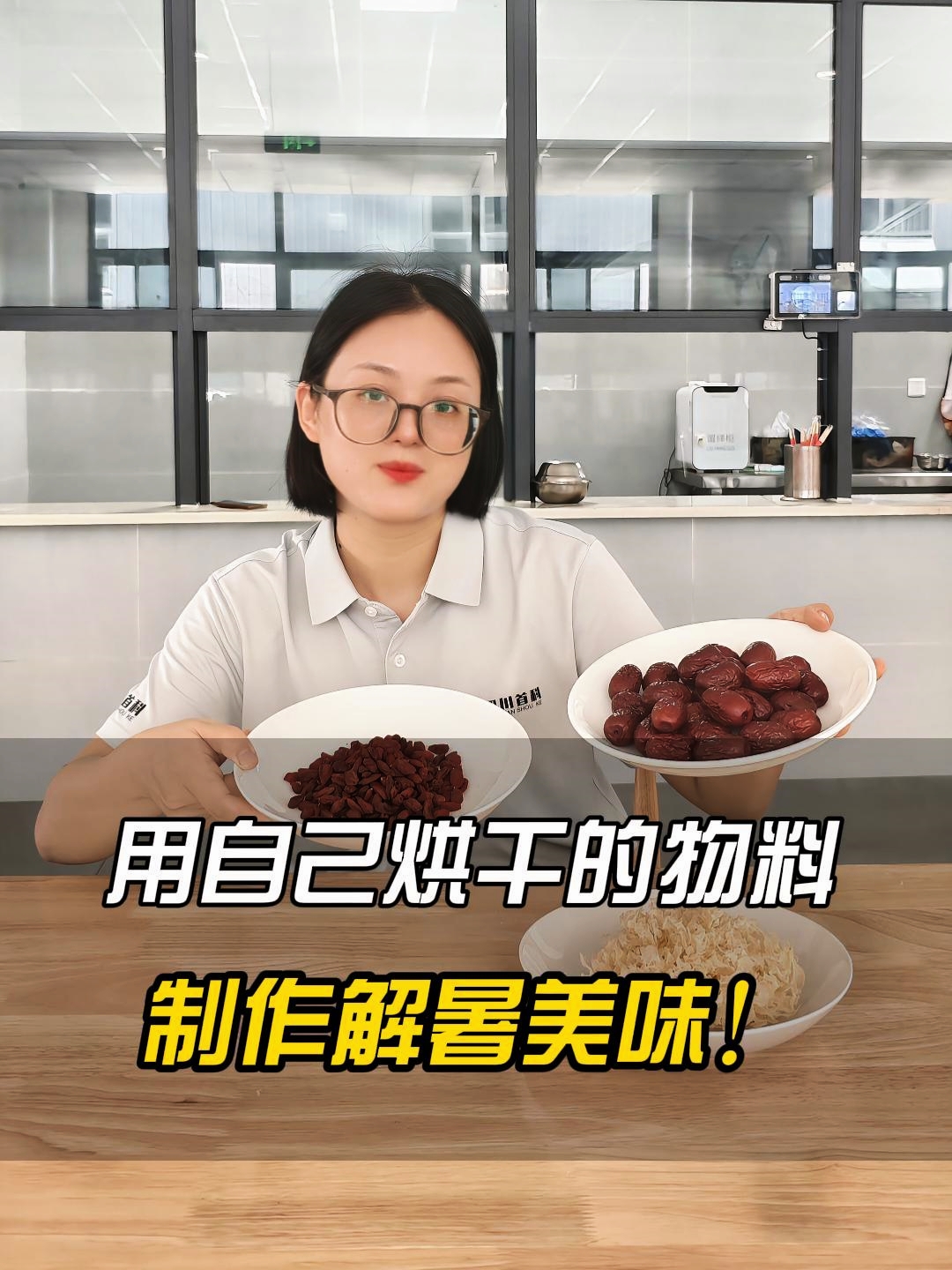 大暑！快來(lái)看看我們烘干物料做的解暑湯！