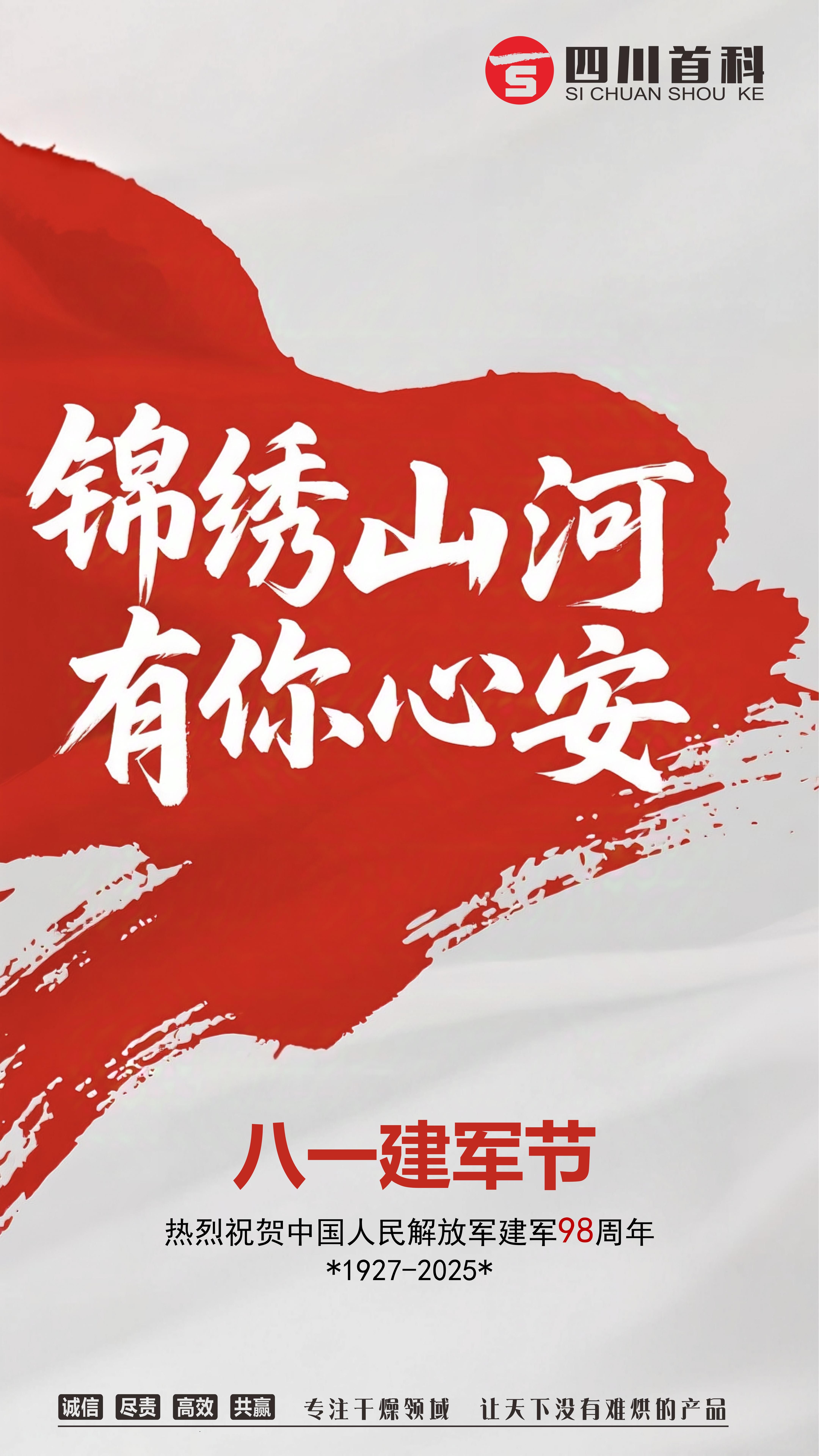 建軍節(jié)，致敬軍人！