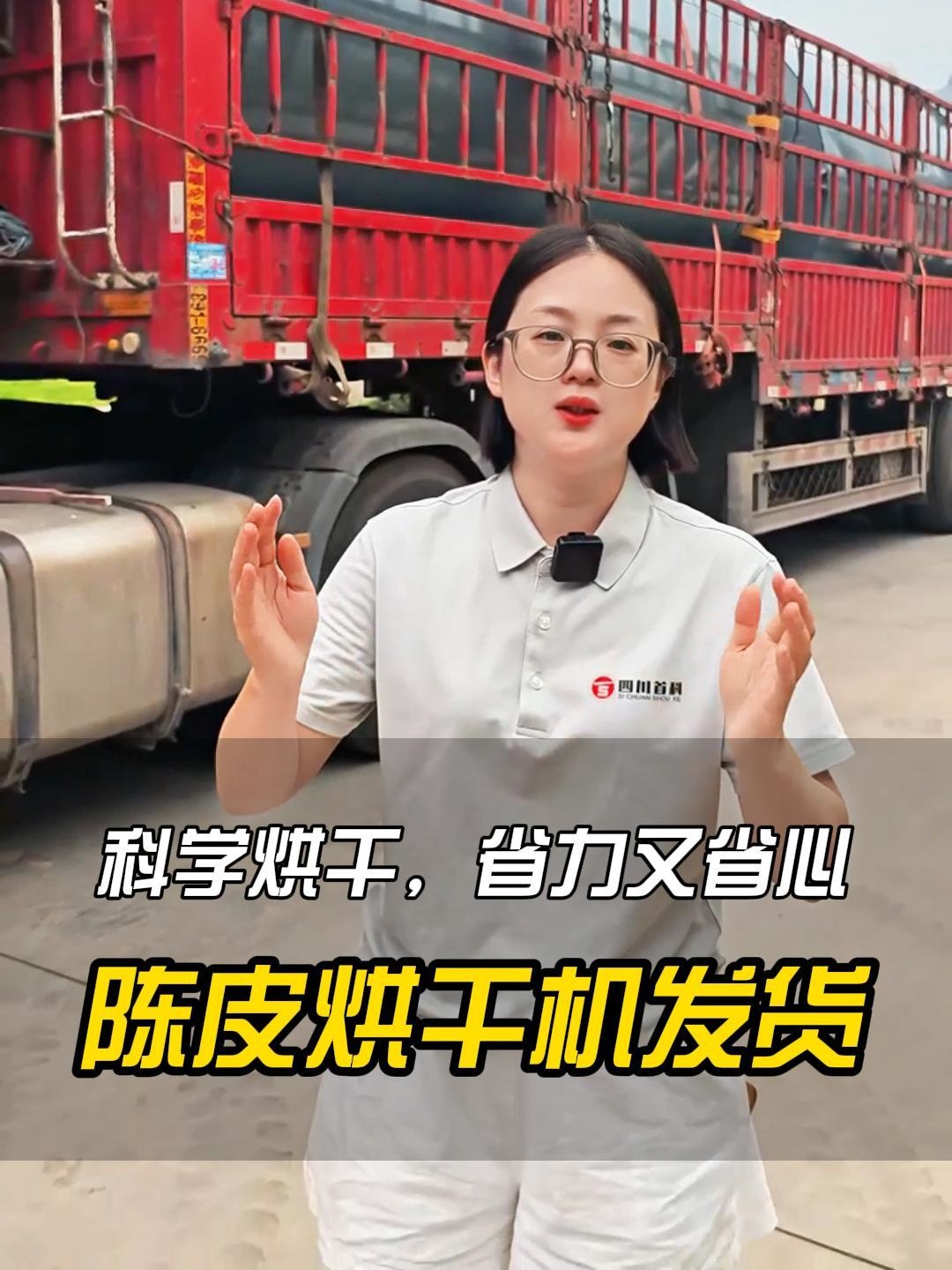 科學(xué)烘干，省力又省心，網(wǎng)帶式陳皮烘干機(jī)發(fā)貨啦！