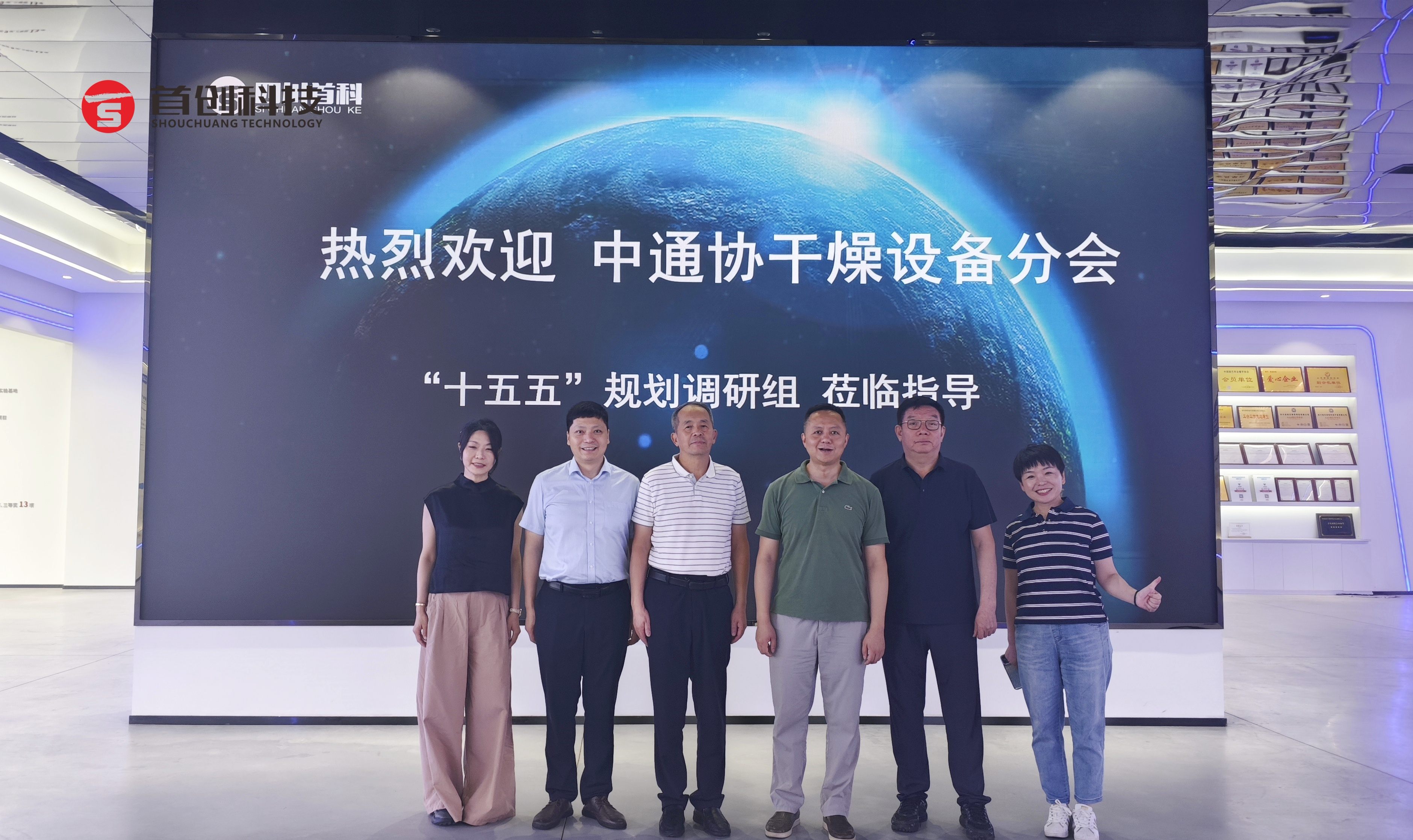 共商干燥設(shè)備新發(fā)展——中通協(xié)干燥設(shè)備分會(huì)調(diào)研組深入南充首創(chuàng)科技考察指導(dǎo)