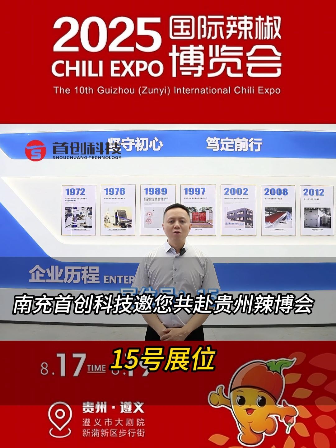 還有2天！南充首創(chuàng)科技邀您共赴貴州辣博會(huì)