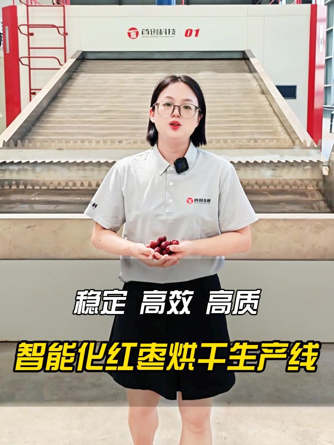 棗香濃郁，香甜可口！智能化紅棗烘干生產(chǎn)線(xiàn)來(lái)了！