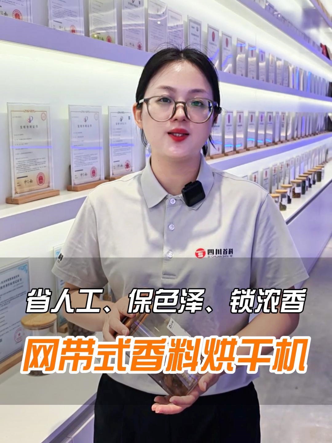 省人工、保色澤、鎖濃香！網(wǎng)帶式香料烘干機(jī)持續(xù)守護(hù)您的品質(zhì)！
