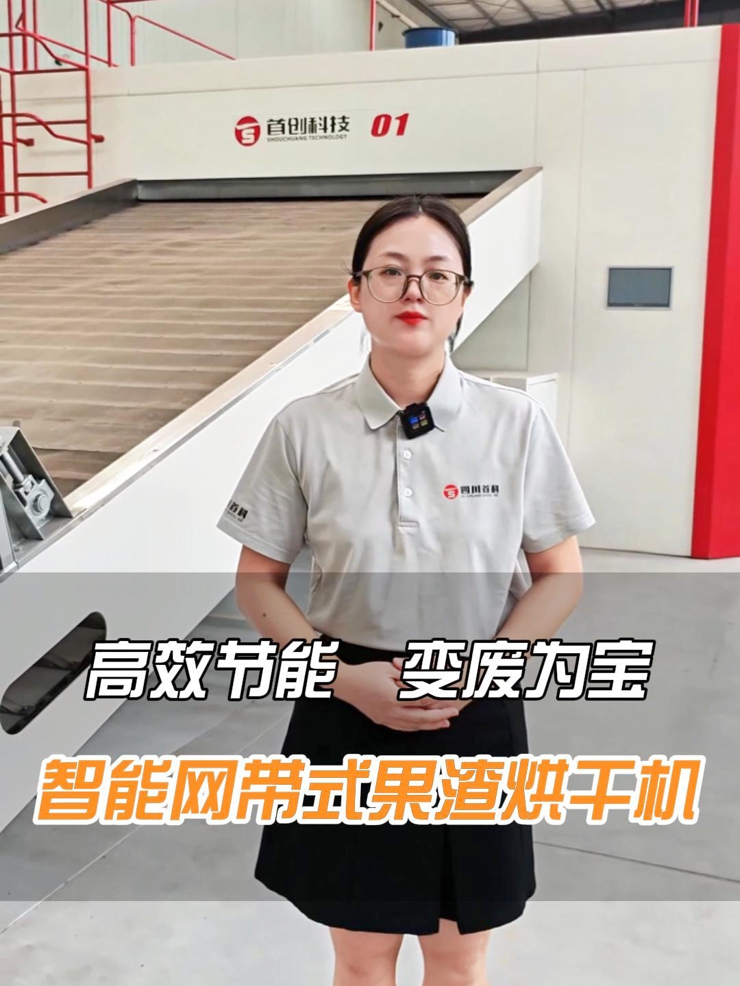 大批量果渣無(wú)處存放？智能網(wǎng)帶果渣烘干生產(chǎn)線(xiàn)來(lái)了！