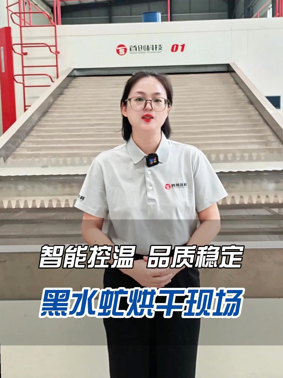 智能控溫，品質(zhì)穩(wěn)定，客戶(hù)的黑水虻烘干現(xiàn)場(chǎng)！