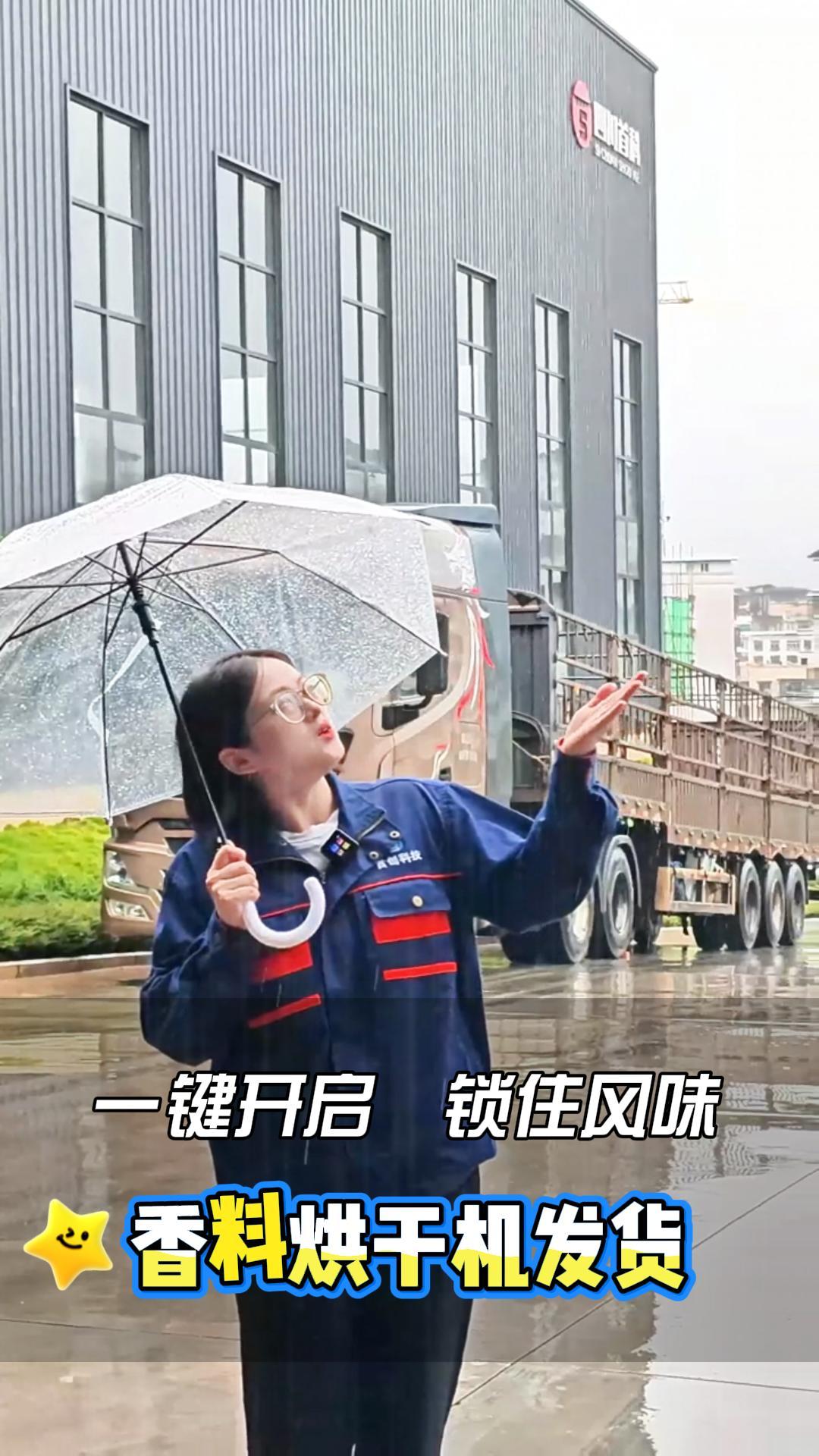 一鍵開(kāi)啟，鎖住風(fēng)味！網(wǎng)帶式香料烘干機(jī)發(fā)貨！