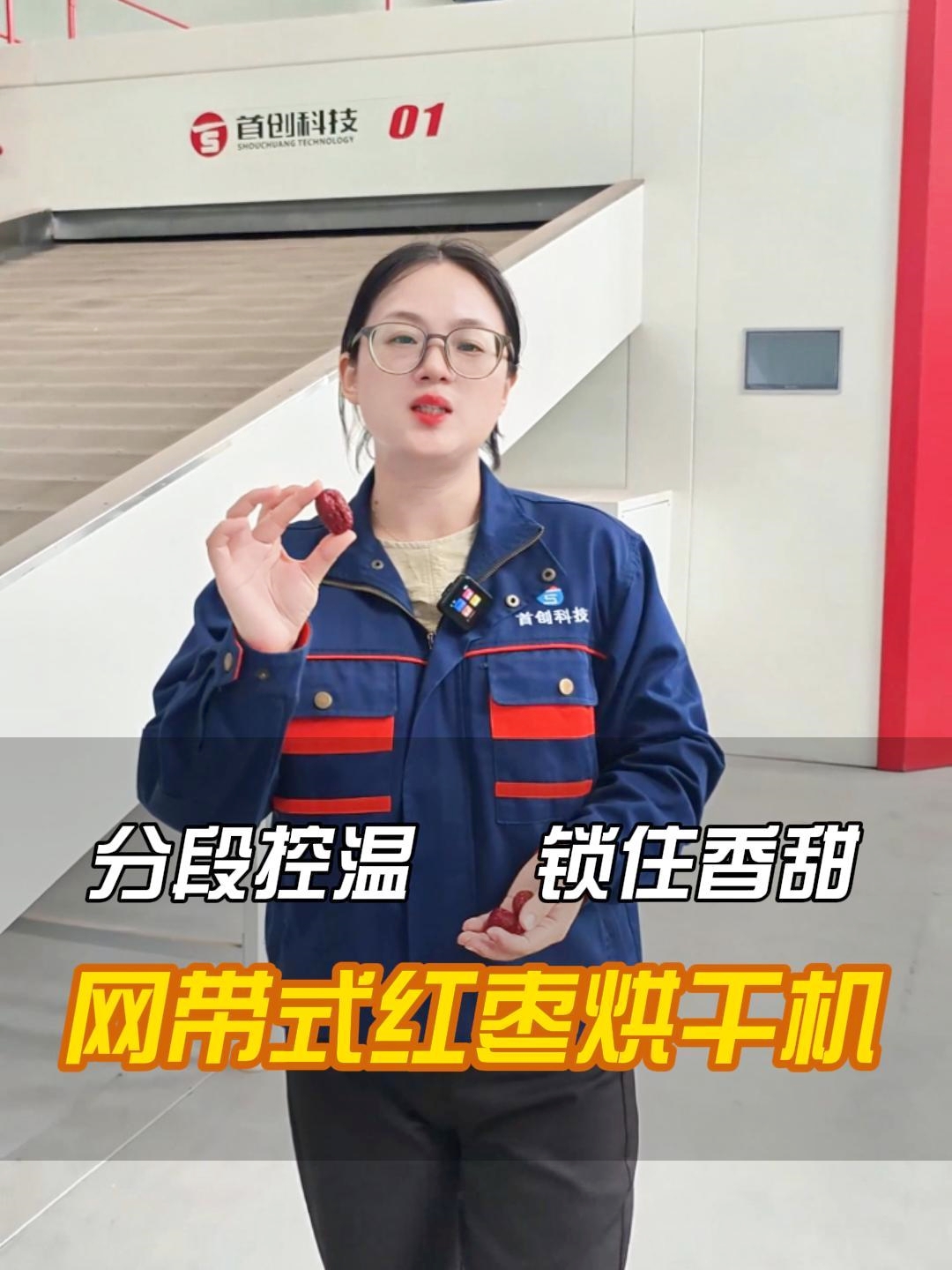 網(wǎng)帶式紅棗烘干機(jī)，用科技拿捏溫濕度！
