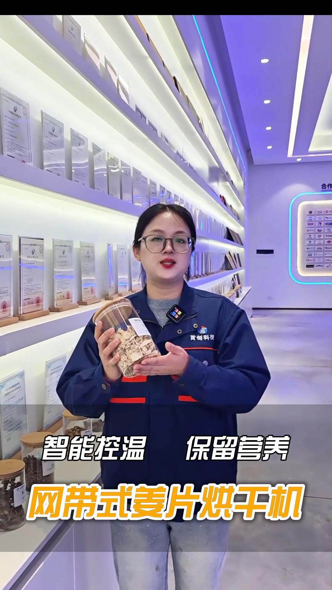 網(wǎng)帶式姜片烘干機(jī)，24小時(shí)持續(xù)產(chǎn)出，智能控溫鎖色鎖營(yíng)養(yǎng)！