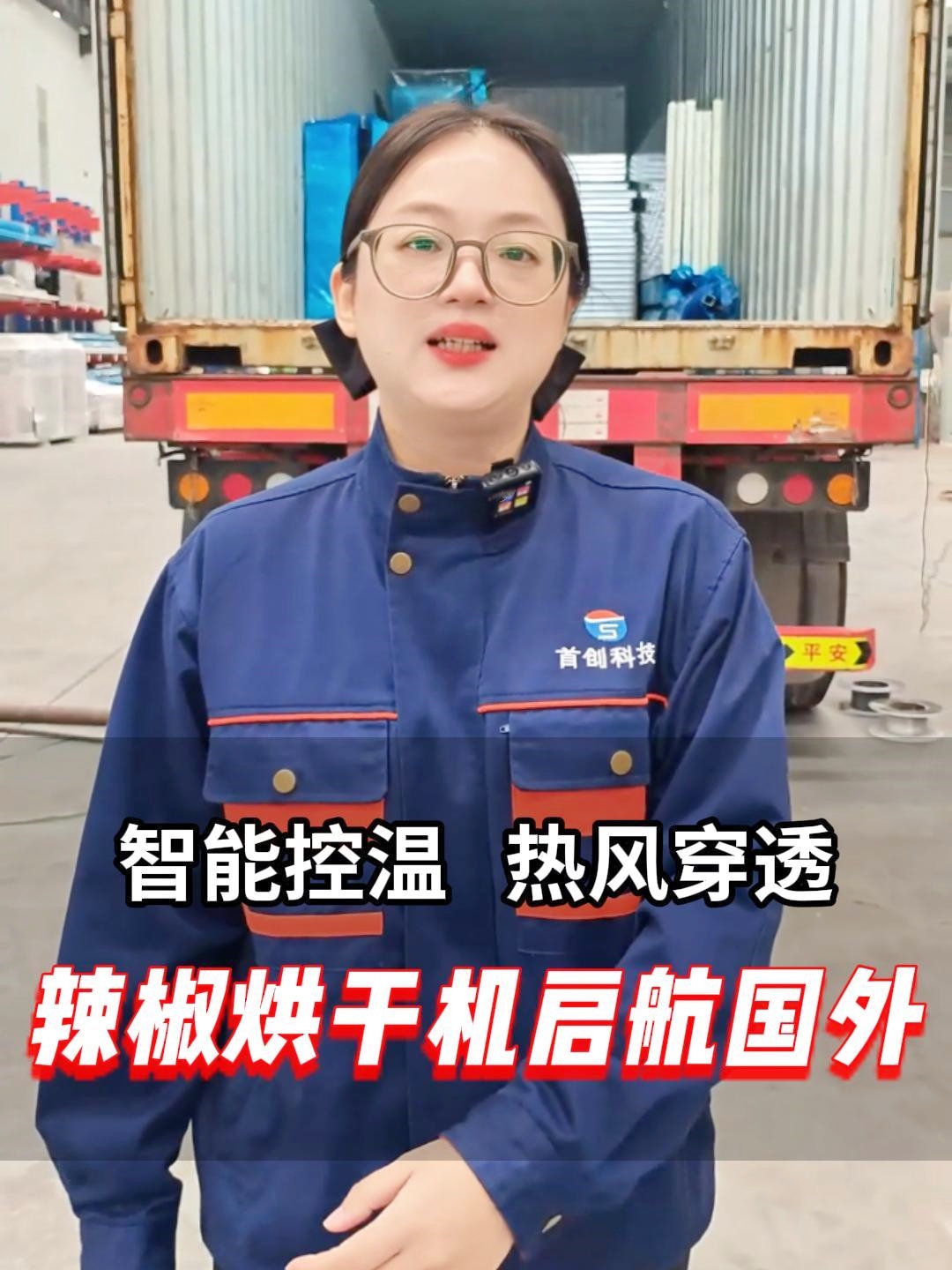 熱風(fēng)穿透，均勻烘干！又一臺(tái)智能網(wǎng)帶式辣椒烘干機(jī)交付！