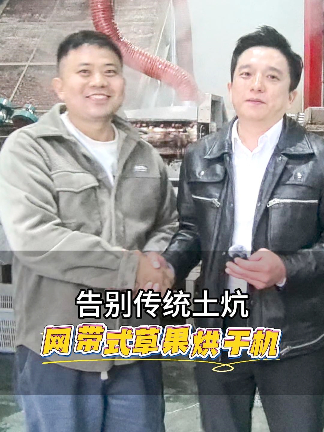 告別傳統(tǒng)土炕！揭秘網(wǎng)帶式草果烘干機(jī)如何解決草果干燥難題