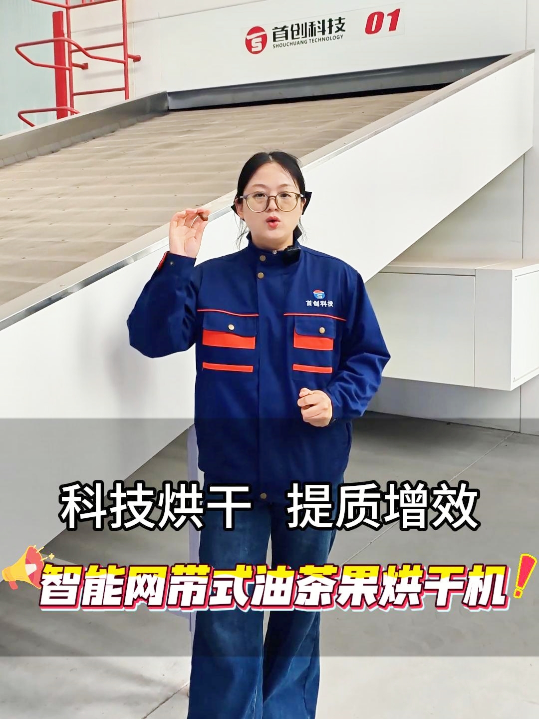 智能網(wǎng)帶式油茶果烘干機(jī)，解鎖油茶好品質(zhì)