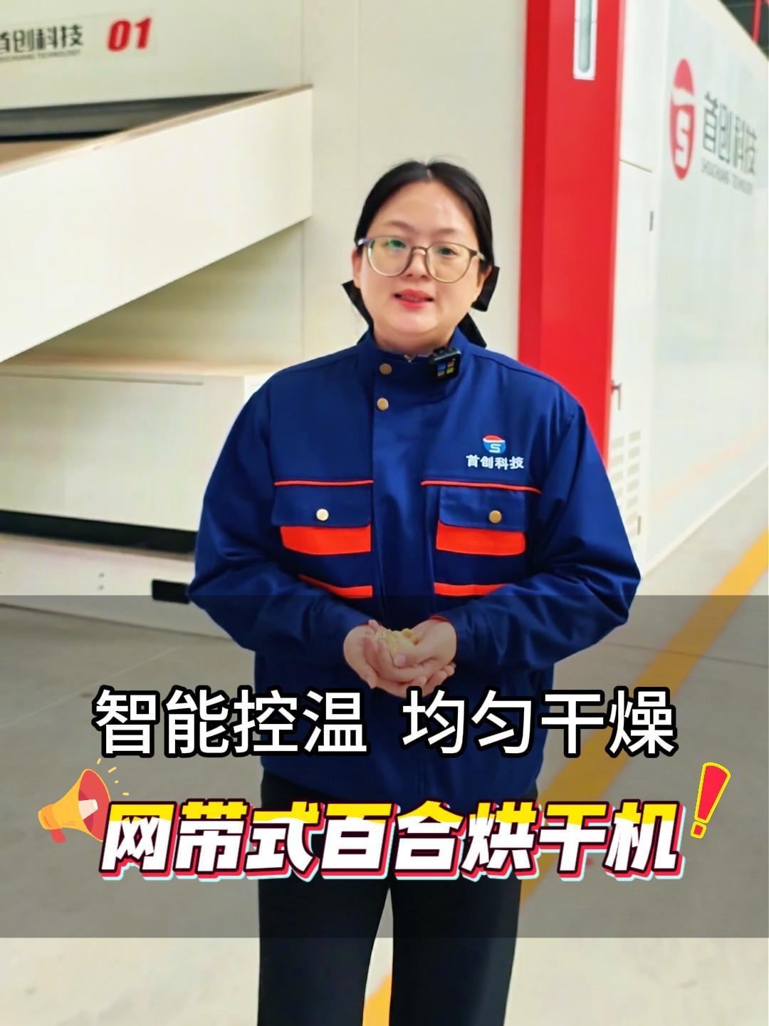 變色、發(fā)霉、營(yíng)養(yǎng)流失…網(wǎng)帶式百合烘干機(jī)系統(tǒng)解決干燥難題