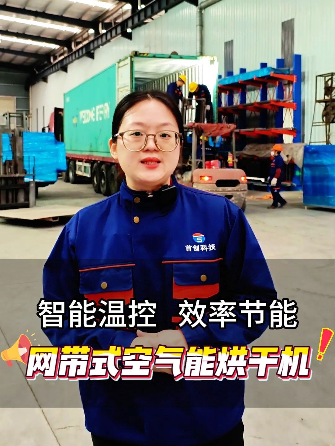 節(jié)能烘干新時(shí)代！網(wǎng)帶式空氣能烘干機(jī)，整柜發(fā)貨！