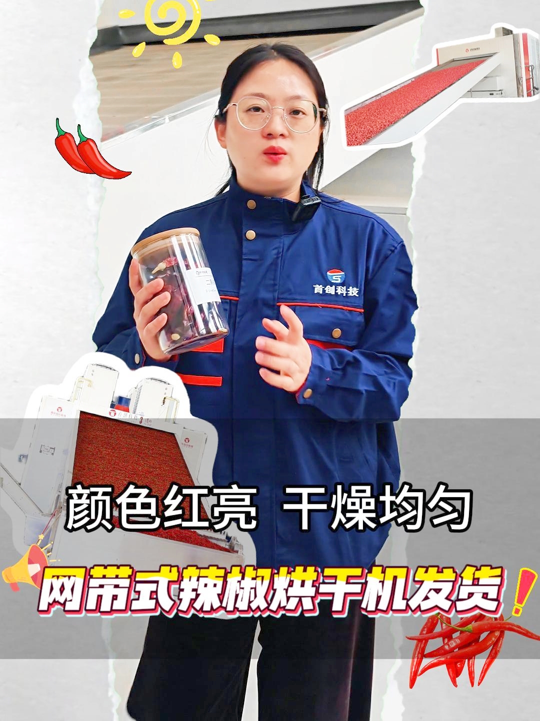 辣椒烘干不花皮？秘密就在這臺(tái)網(wǎng)帶式辣椒烘干機(jī)里