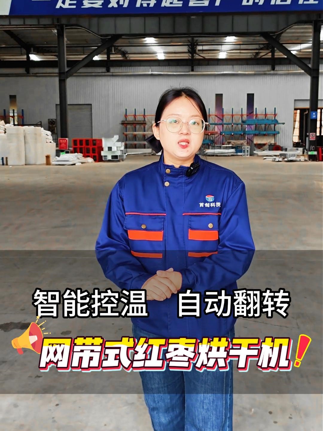 還在發(fā)黑、開(kāi)裂、發(fā)霉？網(wǎng)帶式紅棗烘干機(jī)已進(jìn)入智能時(shí)代!