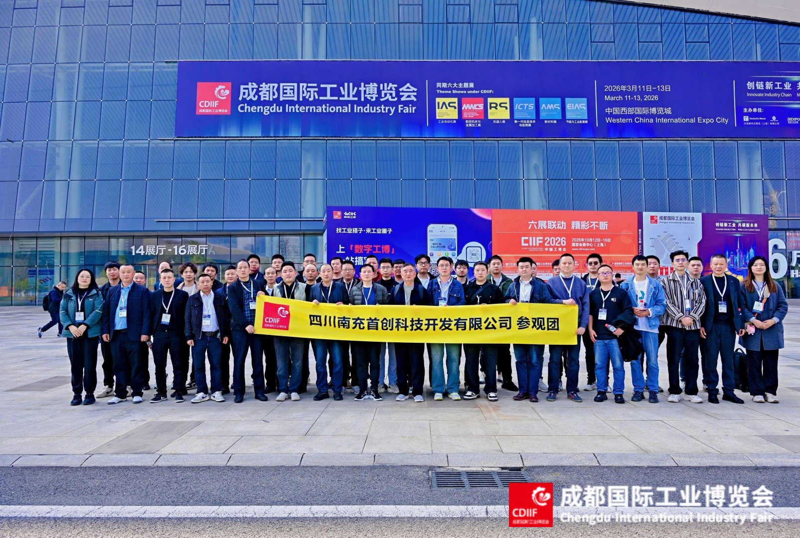 “創(chuàng)鏈新工業(yè)，共碳新未來(lái)” | 南充首創(chuàng)科技赴成都工博會(huì)考察學(xué)習(xí)
