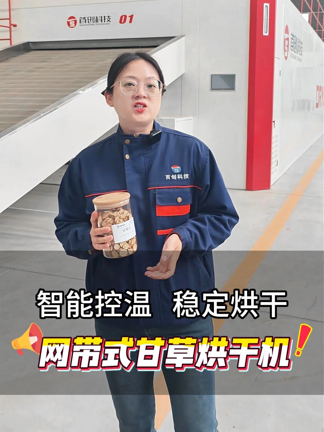 如何解決甘草干不透問(wèn)題？試試我們的甘草烘干機(jī)！