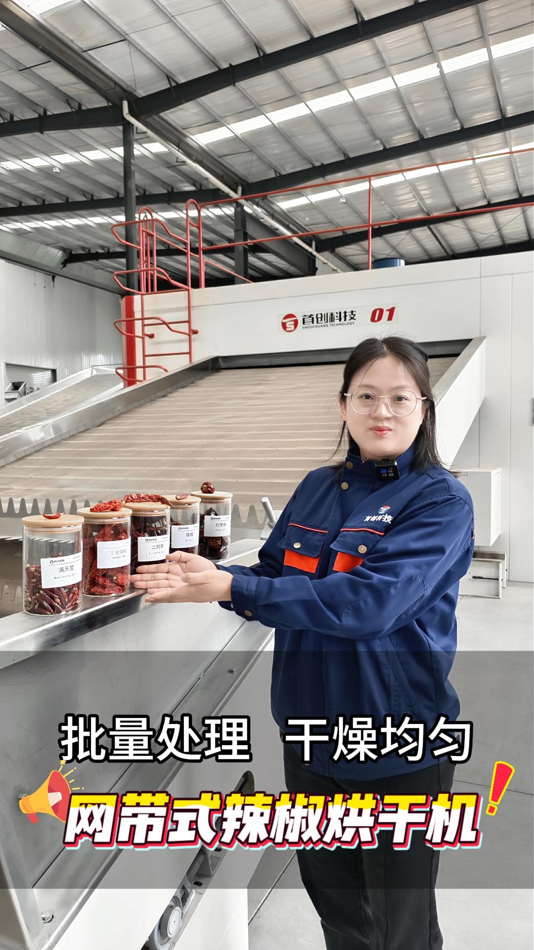 從艷椒到工業(yè)辣椒，一臺(tái)網(wǎng)帶式辣椒烘干機(jī)全搞定！