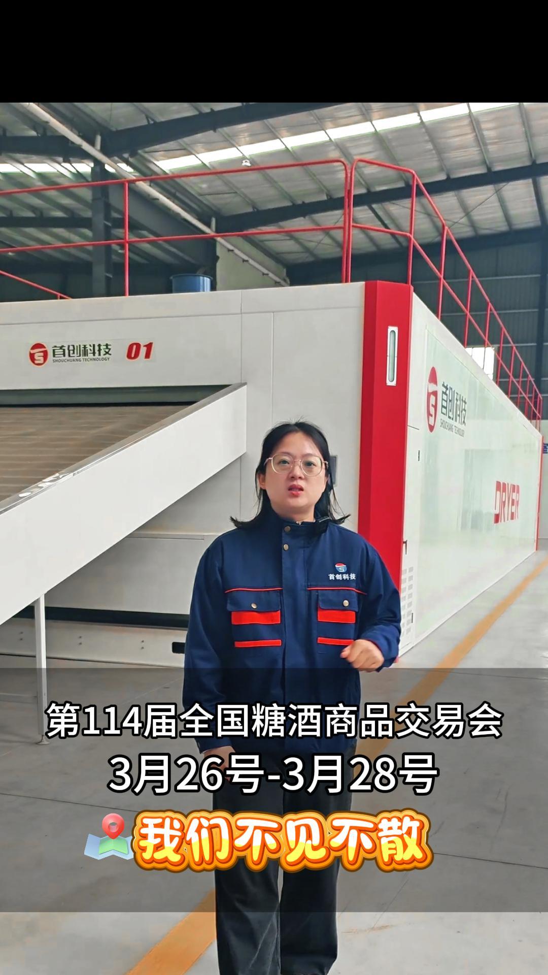 南充首創(chuàng)科技即將亮相第114屆糖酒會(huì)，1B010T展位等您來(lái)