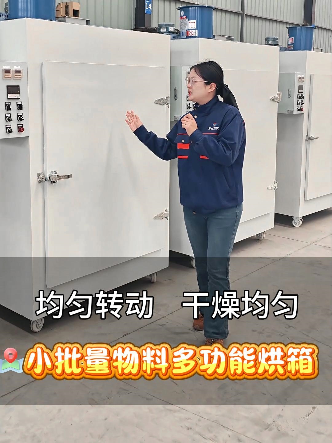 小批量物料干燥，烘干機(jī)到底怎么選？答案在這。