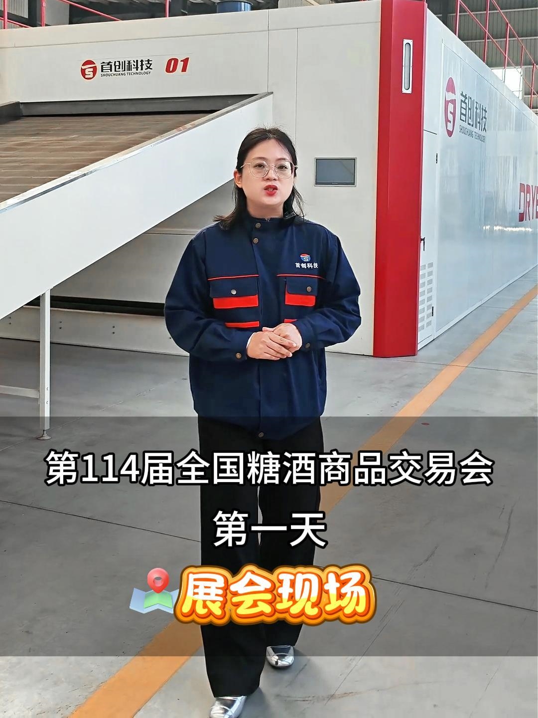 糖酒會(huì)首日，南充首創(chuàng)科技展位人氣旺！