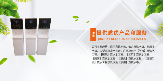 閔行區家用凈水機更換濾芯 客戶(hù)至上 上海淳森凈水科技供應