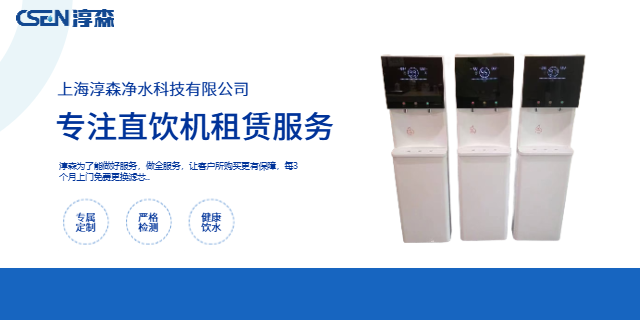 连云港学校用直饮机哪个品牌好 服务为先 上海淳森净水科技供应;