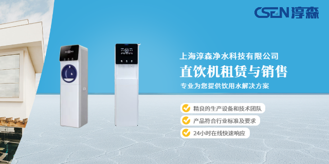 鹽城一體直飲機(jī)哪個(gè)好 客戶至上 上海淳森凈水科技供應(yīng)