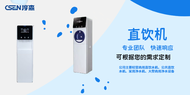 浦東新區(qū)商用凈水機(jī)什么牌子好 誠信服務(wù) 上海淳森凈水科技供應(yīng)