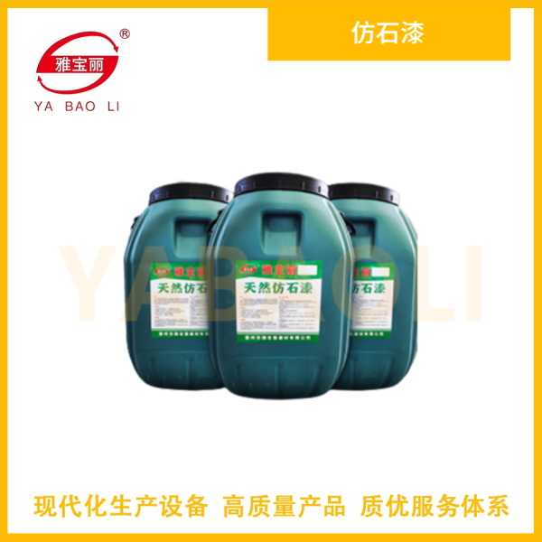 仿石漆