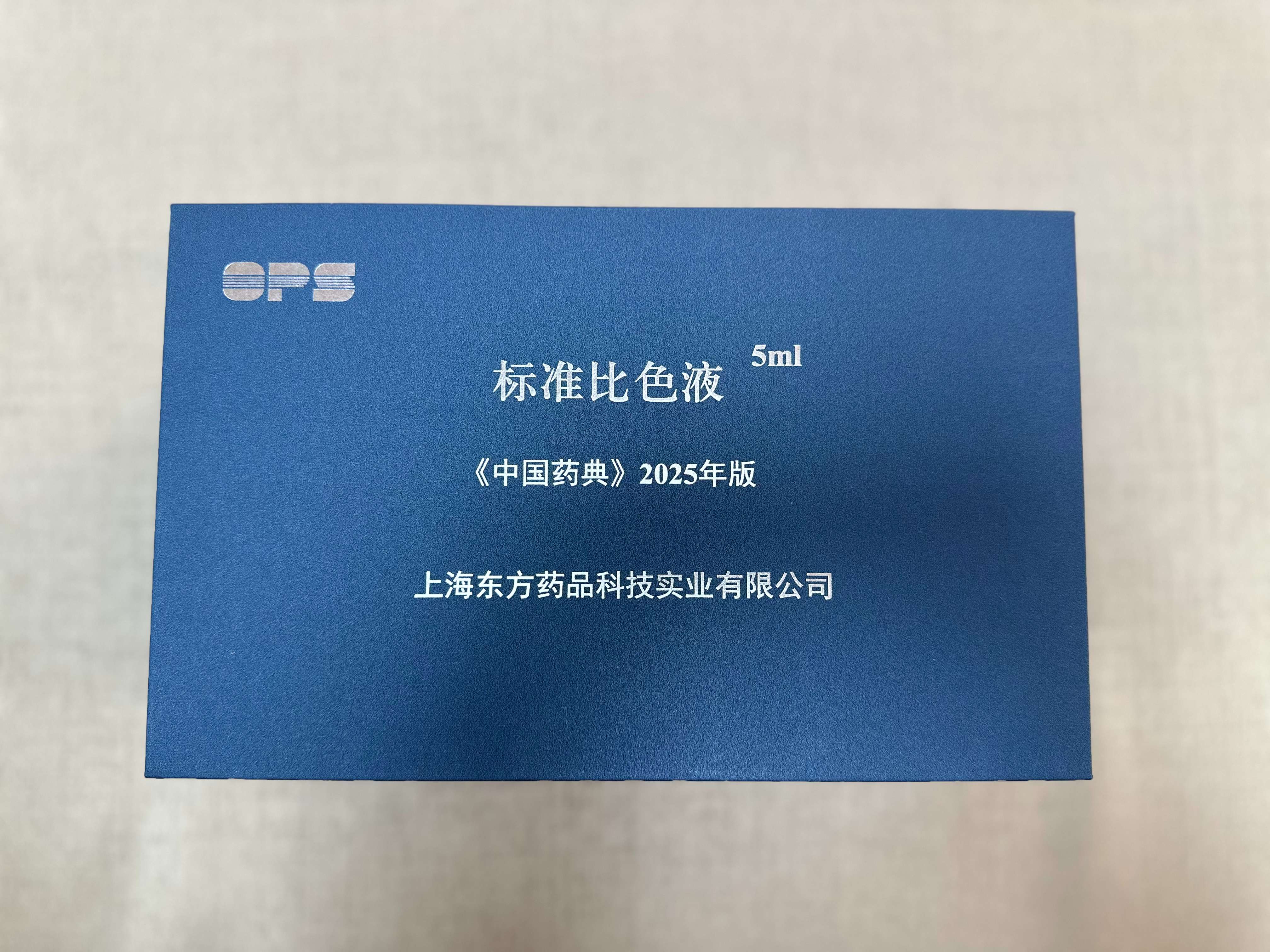 《 中國藥典》2025年版標準比色液