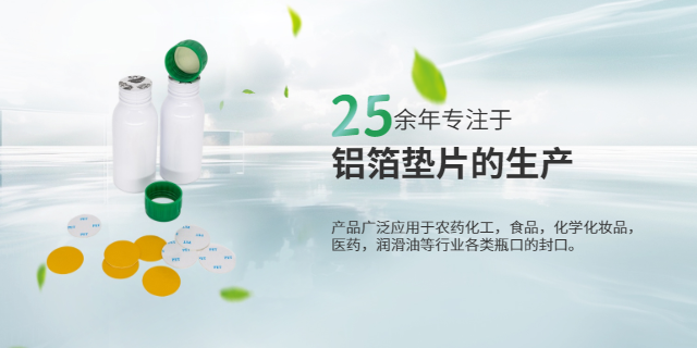 嘉興鋁箔封口墊片性能 上海企樂包裝材料供應(yīng)