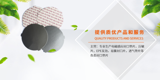 嘉興透氣墊片原料 上海企樂包裝材料供應(yīng);