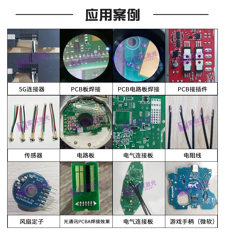 激光焊錫機三大核心工藝在PCB電子行業(yè)的廣泛應(yīng)用