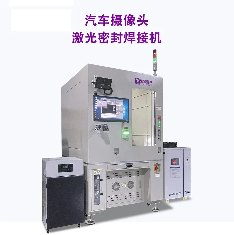 車載攝像頭激光精密焊接機