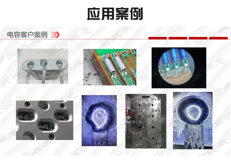 電力電容器激光焊錫應(yīng)用客戶案例