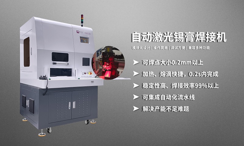 激光錫膏焊接機：PCBA角搭焊接的革新力量